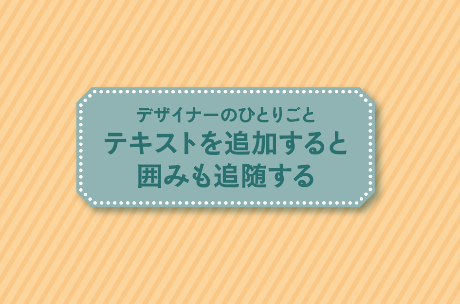 テキスト追従の背景を作る デザイナーのひとりごと