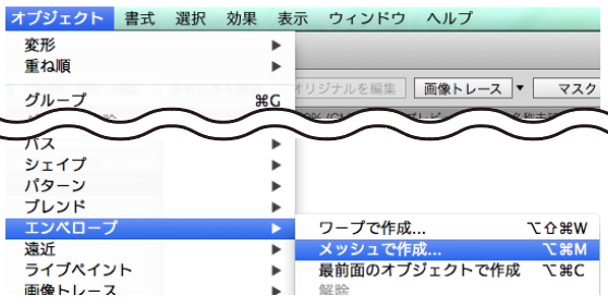 イラレで画像を自由変形 エンベロープの使い方 Tips デザイナーのひとりごと