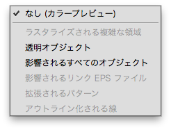 影響されるすべてのオブジェクト