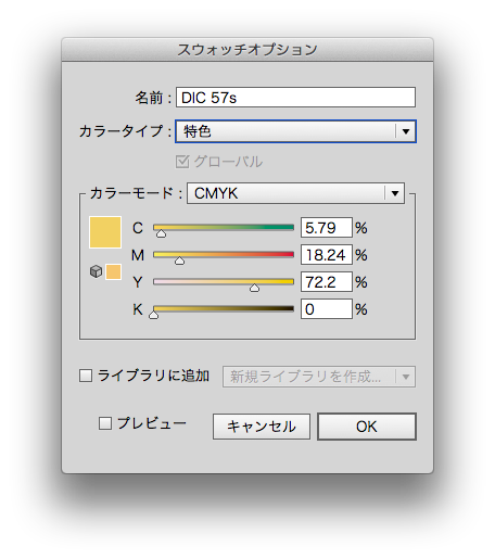 イラレのスウォッチの使い方 特色とグローバルは便利 Tips デザイナーのひとりごと