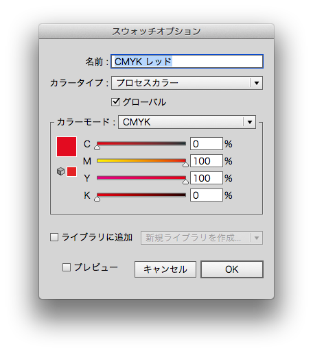 イラレのスウォッチの使い方 特色とグローバルは便利 Tips デザイナーのひとりごと