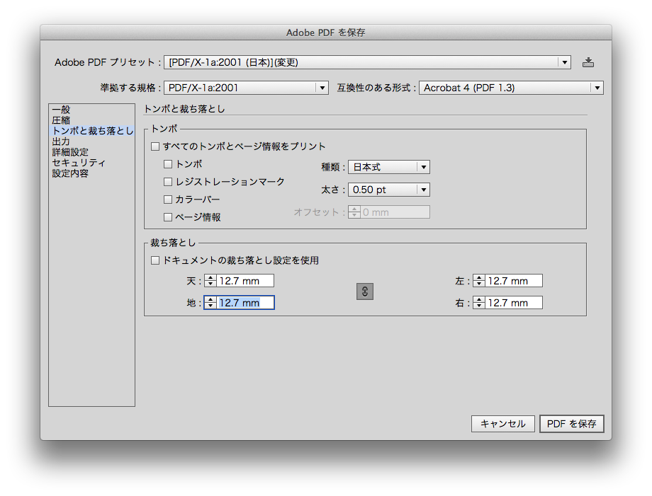 イラレのトンボの使い方2選 折りトンボをpdfに書き出す方法 デザイナーのひとりごと