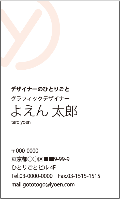 デザイナーのひとりごと名刺