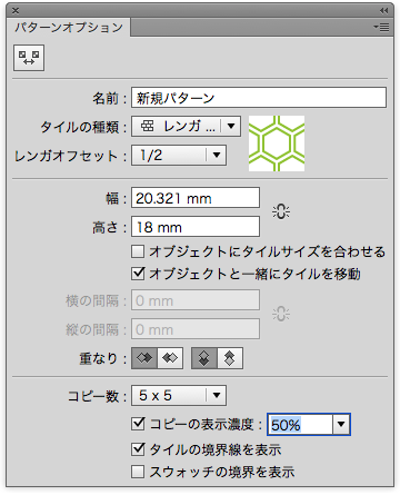 パターンオプション