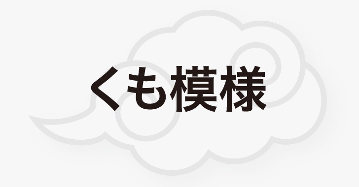 イラレで筋斗雲 きんとうん みたいな雲の作り方 Pop デザイナーのひとりごと