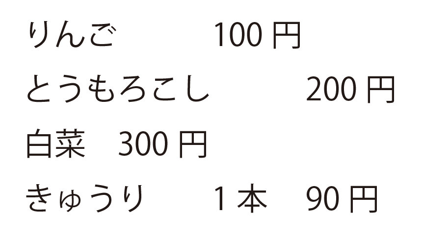 料金表