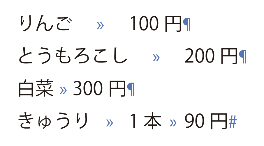 特殊文字を表示