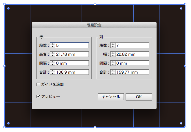 段組設定