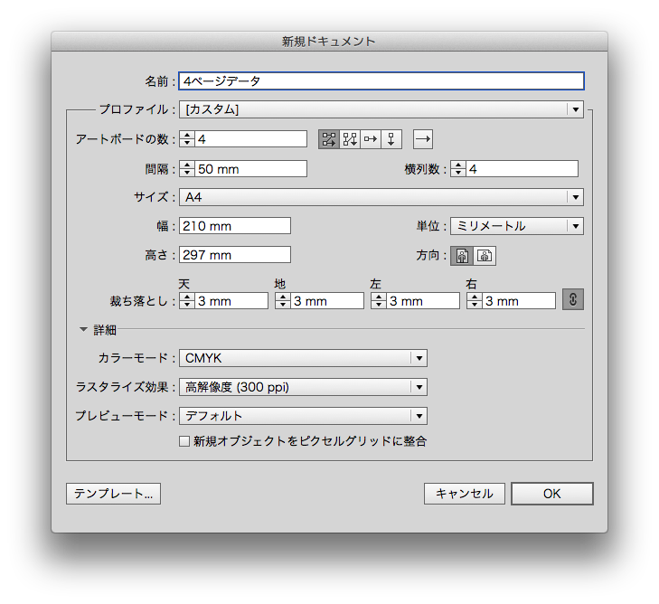 新規ドキュメント単ページ