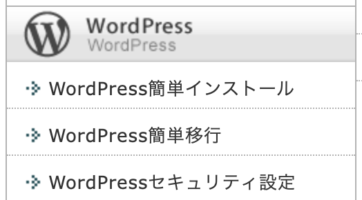 WordPressセキュリティ設定