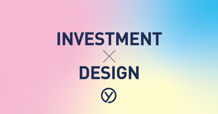 投資とデザイン