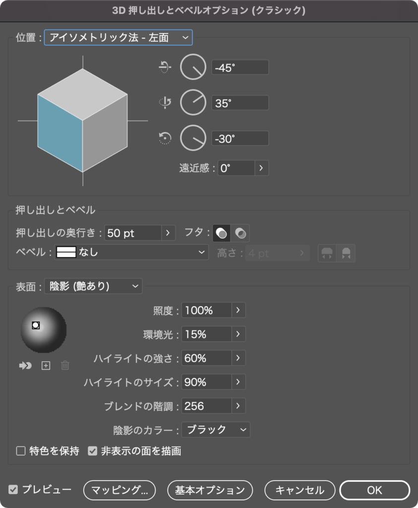 ベベルとエンボスオプション