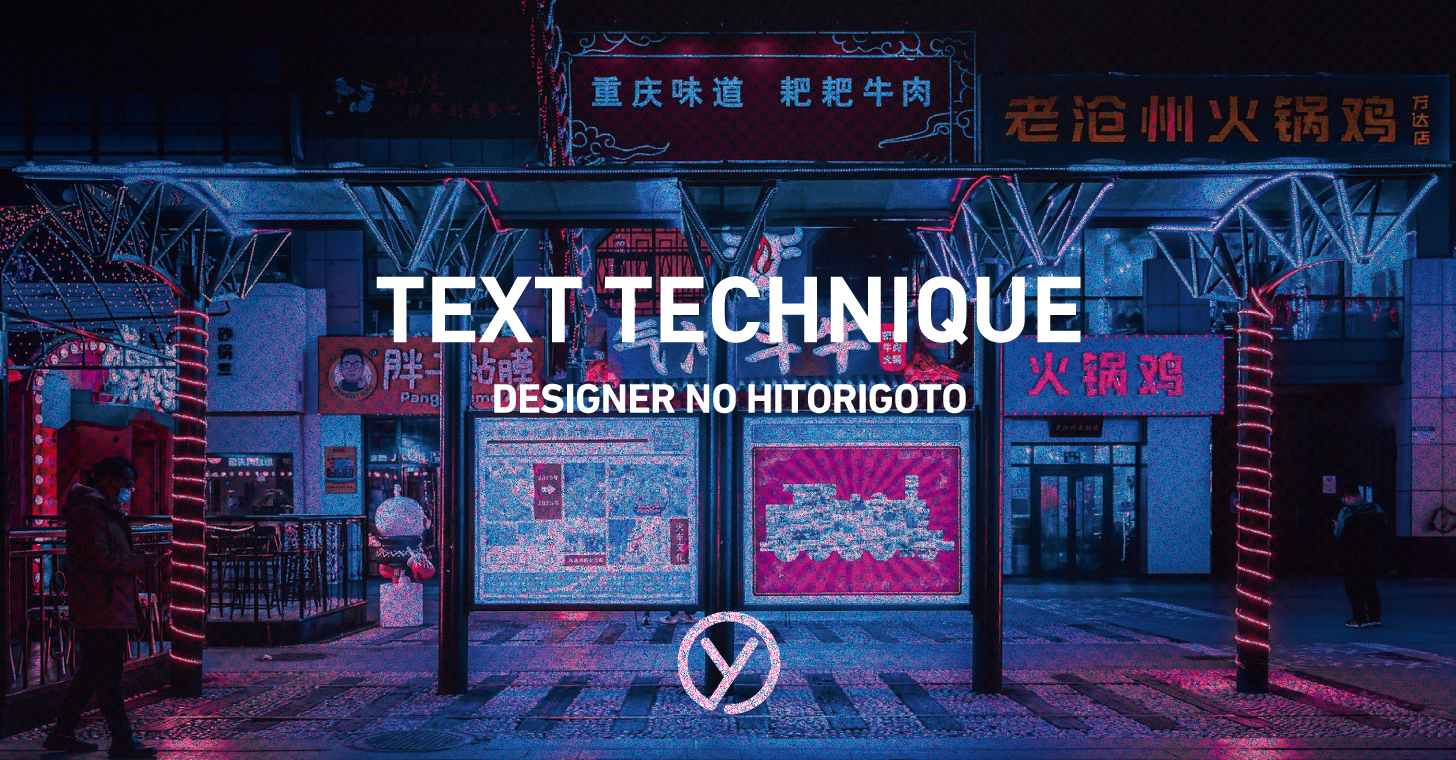 Text Technique