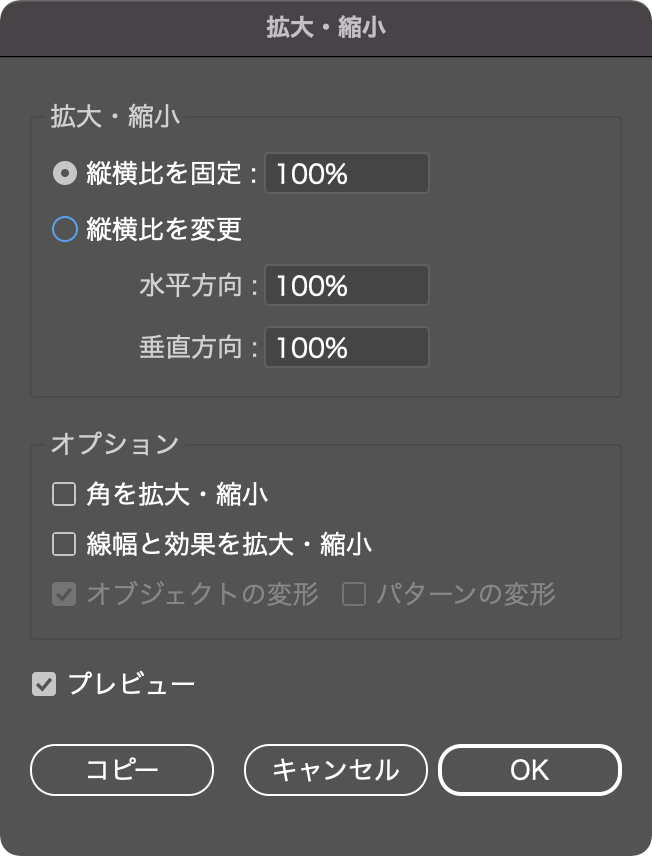 拡大縮小のオプション